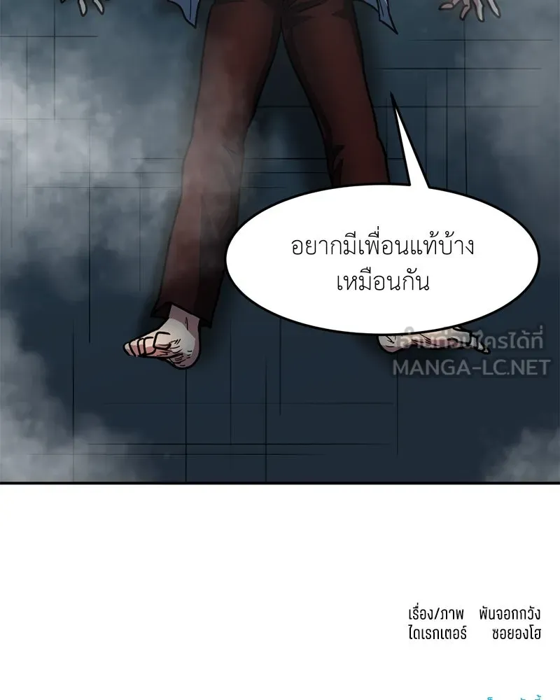 โรงเรียนสัตว์กินเนื้อ ตอนที่ 62 รูปที่ 87