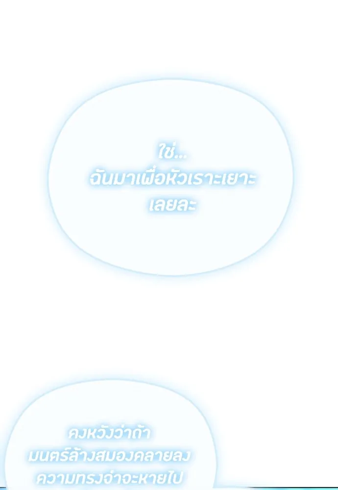 วิธีหนีตายจากนิยายโรคจิต ตอนที่ 44 รูปที่ 23