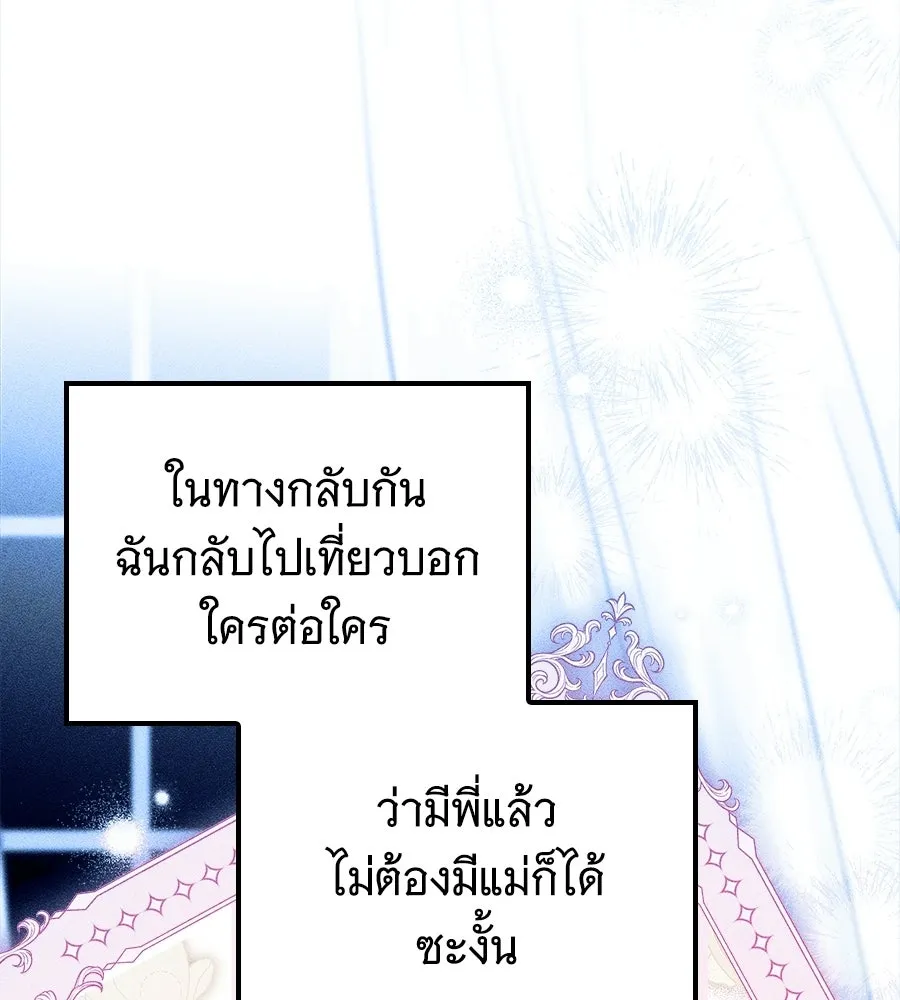 เปลี่ยนบทร้ายให้เป็นบทรัก ตอนที่ 60 รูปที่ 64