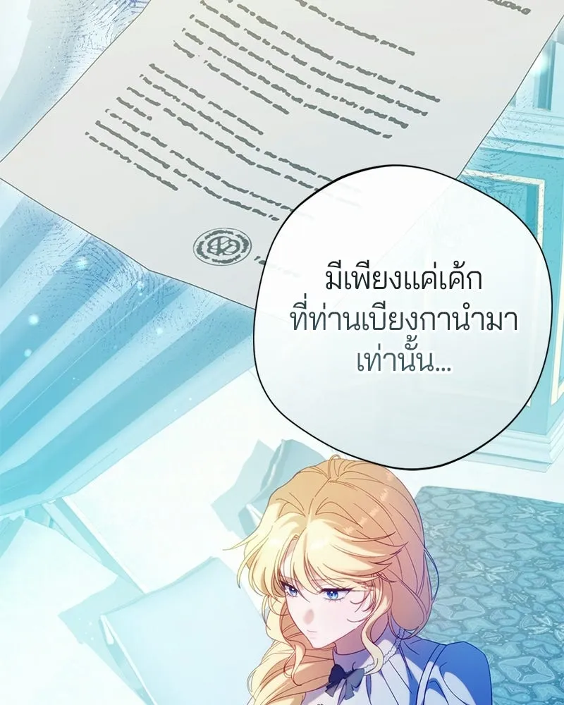 ถ้าเป็นนางร้าย ขอตายดีกว่า ตอนที่ 66 รูปที่ 14