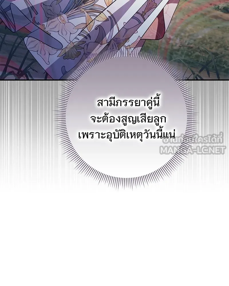 เจ้าสาวแกรนด์ดยุกปีศาจ ตอนที่ 40 รูปที่ 66