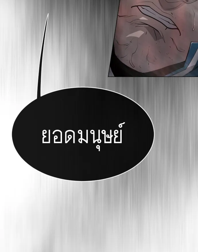 ยุคแห่งยอดมนุษย์ ตอนที่ 36 รูปที่ 41