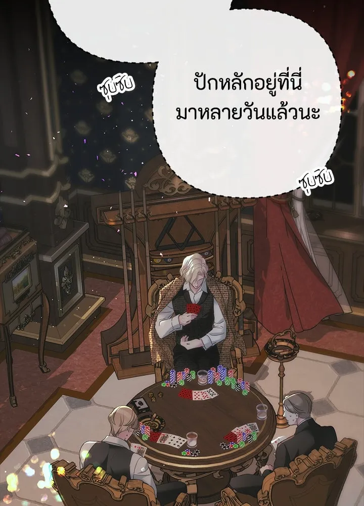 องค์ชายผู้อื้อฉาว ตอนที่ 122 รูปที่ 13