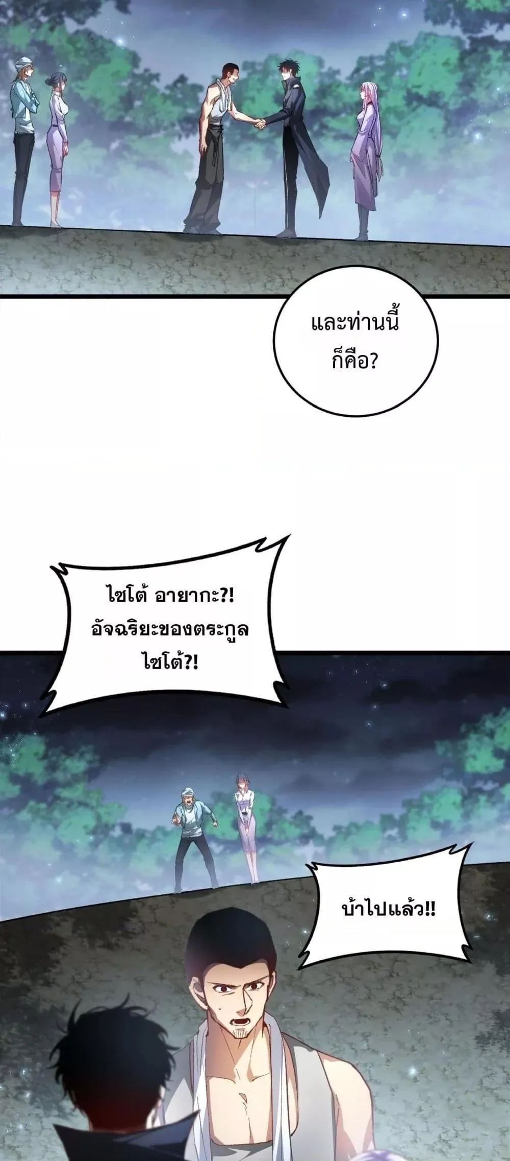 Overlord of Insects อาช_พระด_บเทพ เจ_าแห_งแมลงภ_ยพ_บ_ต_ ตอนที่ ตอนที่ 84 รูปที่ 38