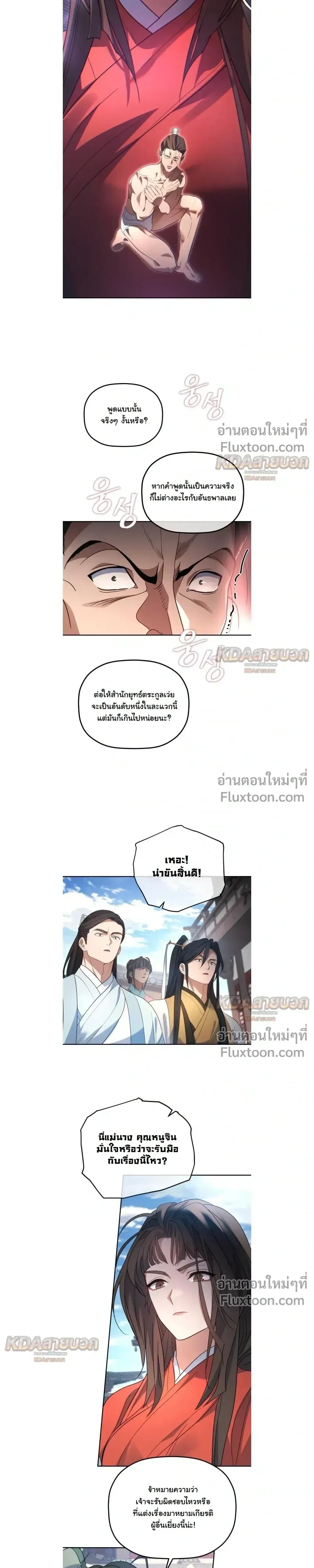 The Youngest Son of the Eunhae Sangdan บ_ตรชายคนส_ดท_องแห_งหอการค_าอ_นเฮ ตอนที่ ตอนที่ 58 รูปที่ 11