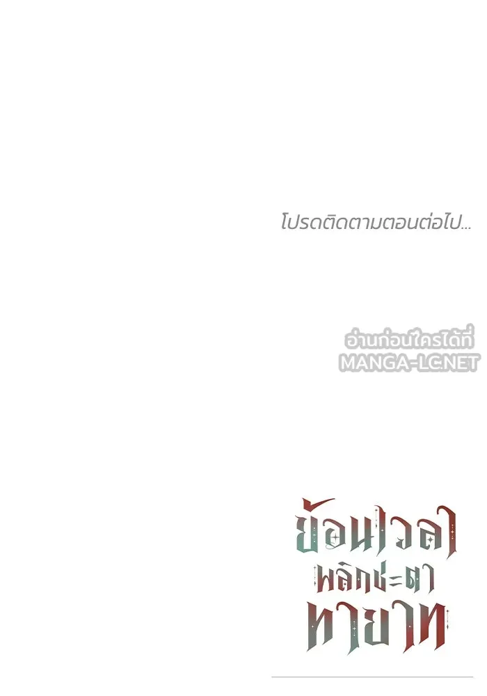 ย้อนเวลาพลิกชะตาทายาท ตอนที่ 31 รูปที่ 102