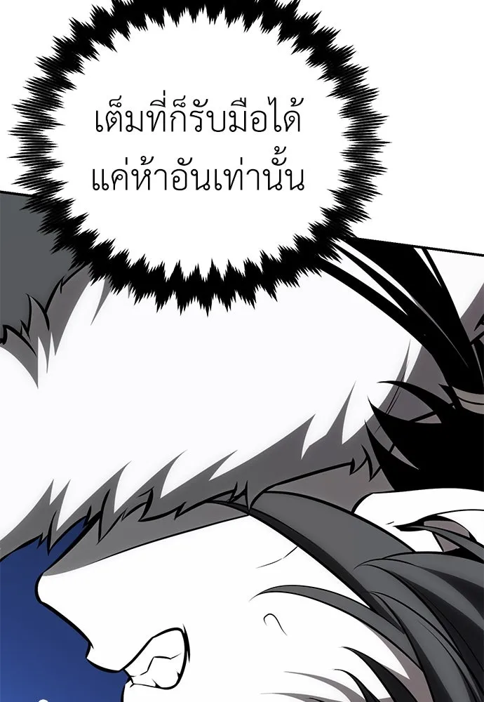 ไอ้เพลเยอร์นั่น ฉันฆ่ามันเอง ตอนที่ 60 รูปที่ 131