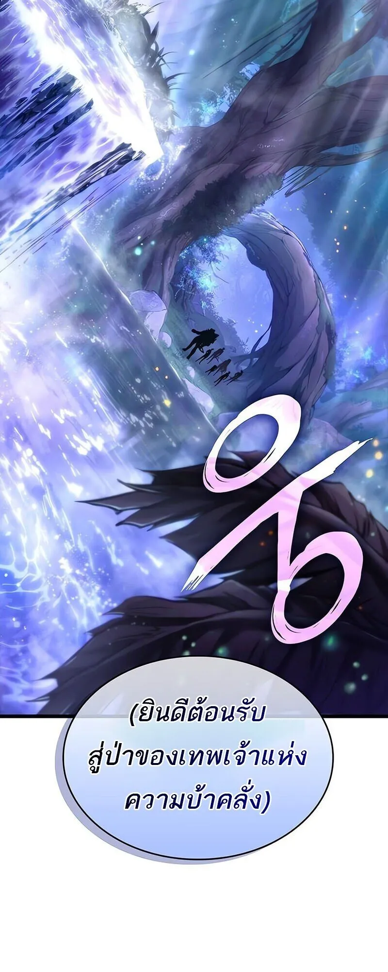 The World After the end โลกหล_งการล_มสลาย ตอนที่ ตอนที่ 192 รูปที่ 31