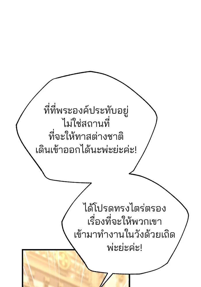 แผนหย่าสามีทรราช ตอนที่ 25 รูปที่ 11