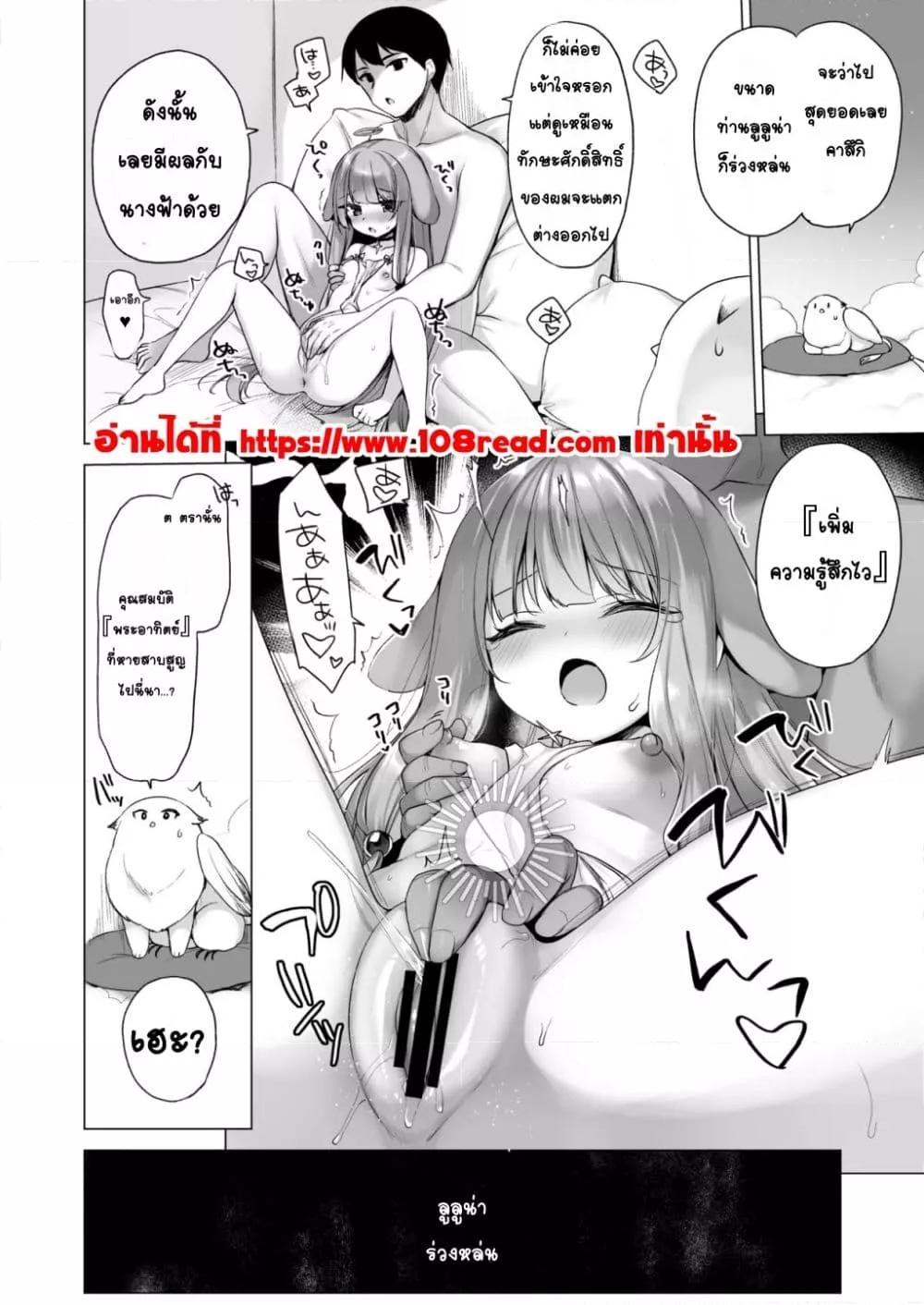Doujin-Lc- อ่าน โดจิน มังฮวา เกาหลี ญี่ปุ่น จีน แปลไทย Daten Keikaku 3 -Fukan Tenshi wa Kyousei Kando Up de Otosu- แผนตกสวรรค์ 3 -บังคับนางฟ้าที่ไม่รู้สึกให้มีความรู้สึกไวขึ้น- ตอนที่ 1 2 3 4 5 6 7 8 9 10 11 12 13 14 ฟรี ไม่มีโฆษณา อ่าน โดจิน Manhwa เกาหลี ญี่ปุ่น จีน เรามีครบ คัดมาให้เน้นๆ โดจิน 18+ รับประกันความฟินโดย  Doujin Lc