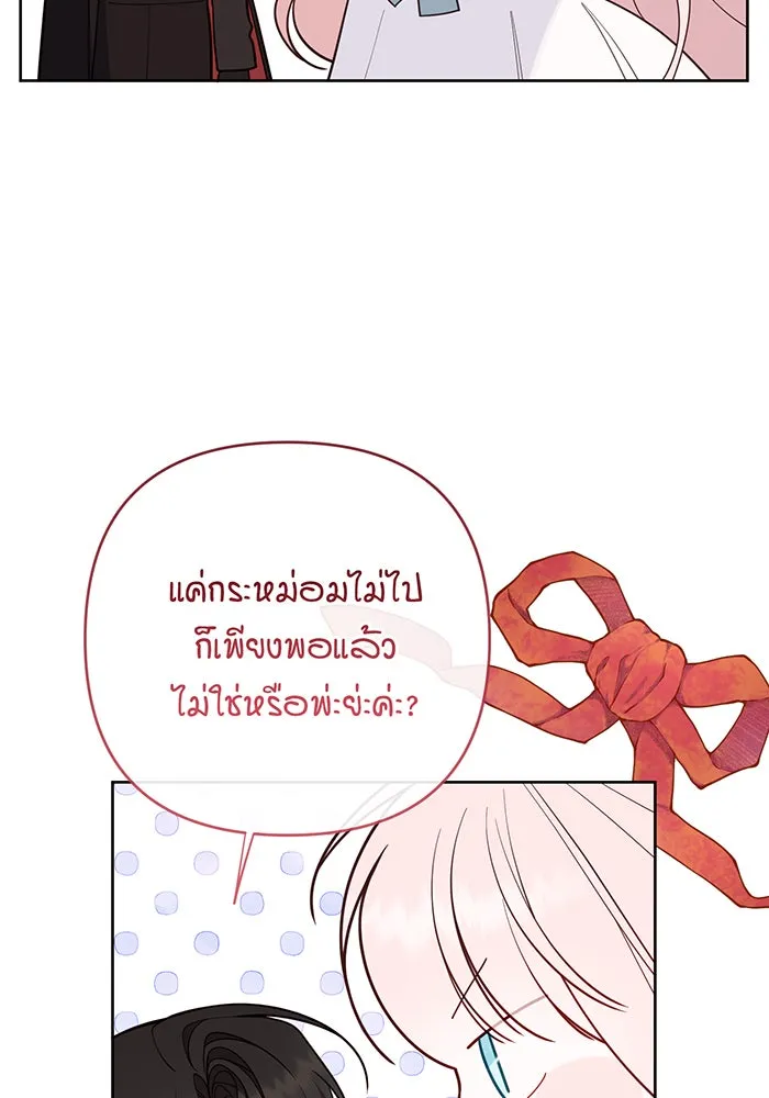 หนูน้อยทรราช ตอนที่ 96 รูปที่ 71