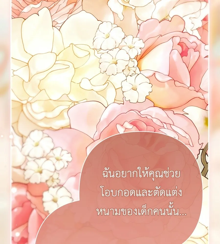 คุณพ่อของหนูคือศัตรูในชาติก่อน ตอนที่ 41 (จบซีซัน 1) รูปที่ 31