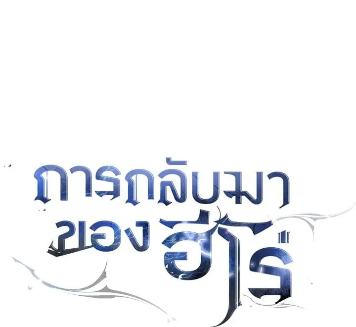 The Hero Returns ตอนที่ ตอนที่ 112 รูปที่ 145