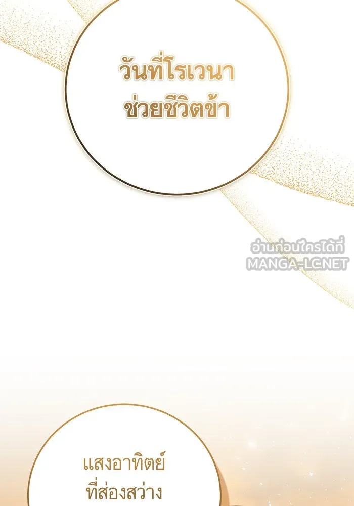 บุตรีดยุกขอไม่แต่งงานbrกับหนุ่มในฝัน ตอนที่ 83 รูปที่ 87