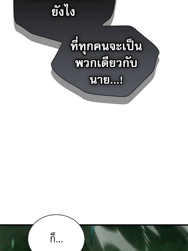 หยุดนะจอมมาร ฮีโร่ล้อมไว้หมดแล้ว ตอนที่ 39 ทำไมไม่รีบงัดออกมาใช้ล่ะ รูปที่ 125