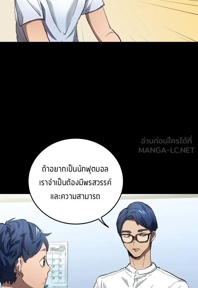 นักเตะแข้งสวรรค์ ตอนที่ 1 รูปที่ 12