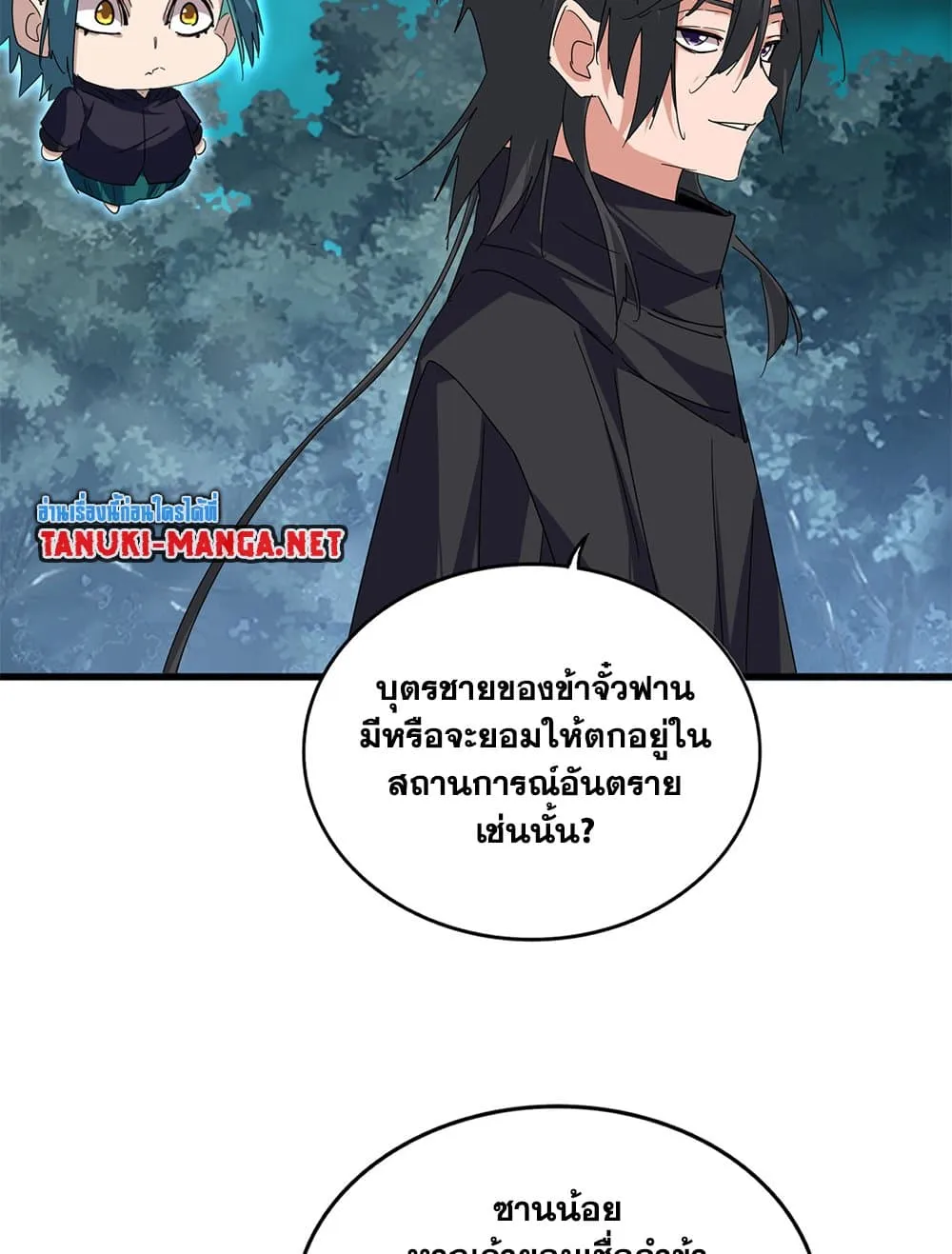 Magic Emperor ราชาจอมเวทย_ ตอนที่ ตอนที่ 878 รูปที่ 8