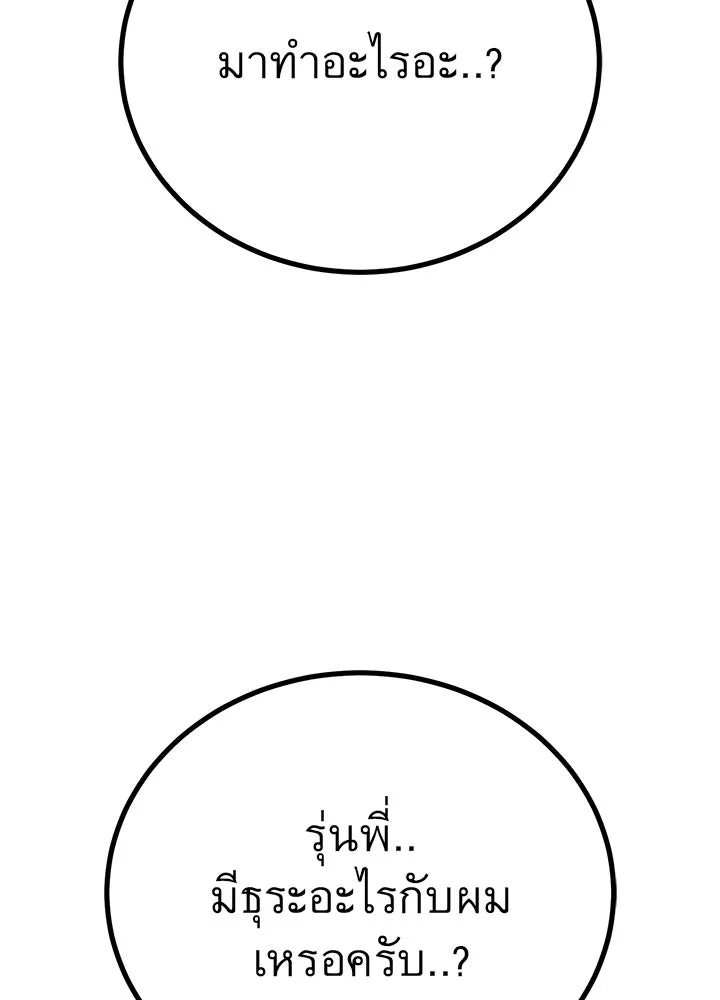 ราชาลานประลอง ตอนที่ 45 รูปที่ 208