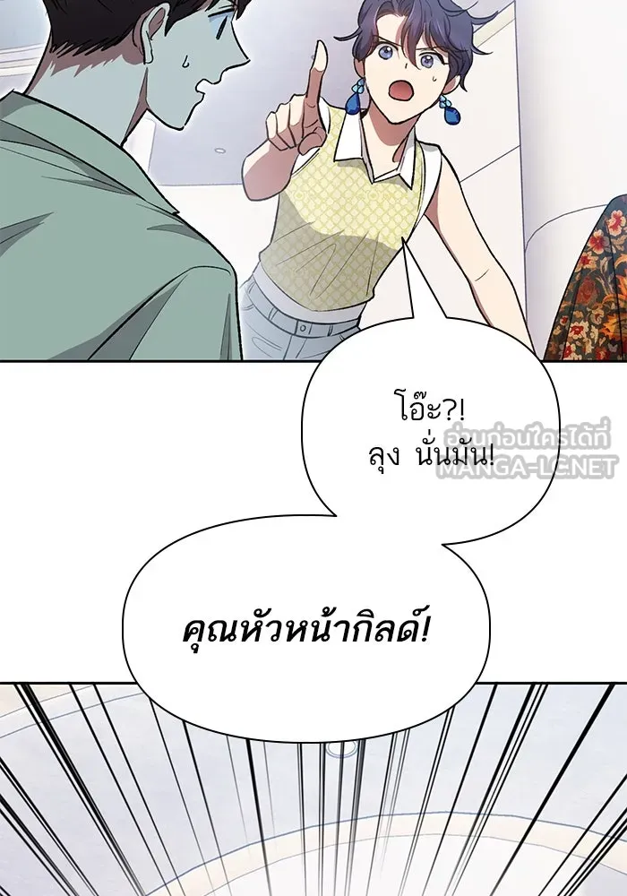 My S-Class Hunters ตอนที่ 109 กับดักของสมาคม รูปที่ 99
