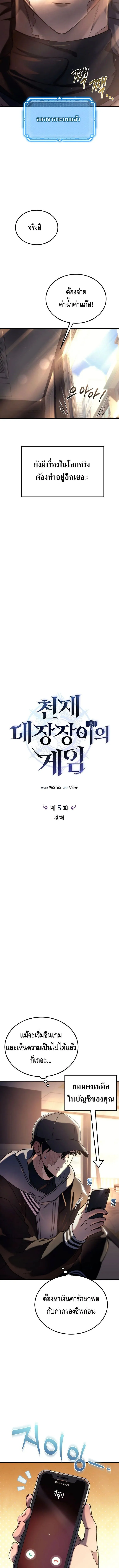 The Genius Blacksmith_s Game เกมเปล_ยนโลกของช_างต_เหล_กในตำนาน ตอนที่ ตอนที่ 5 รูปที่ 2