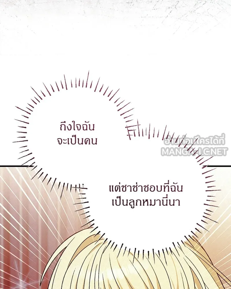 จุ๊บรัก คุณหมาป่า ตอนที่ 20 รูปที่ 66