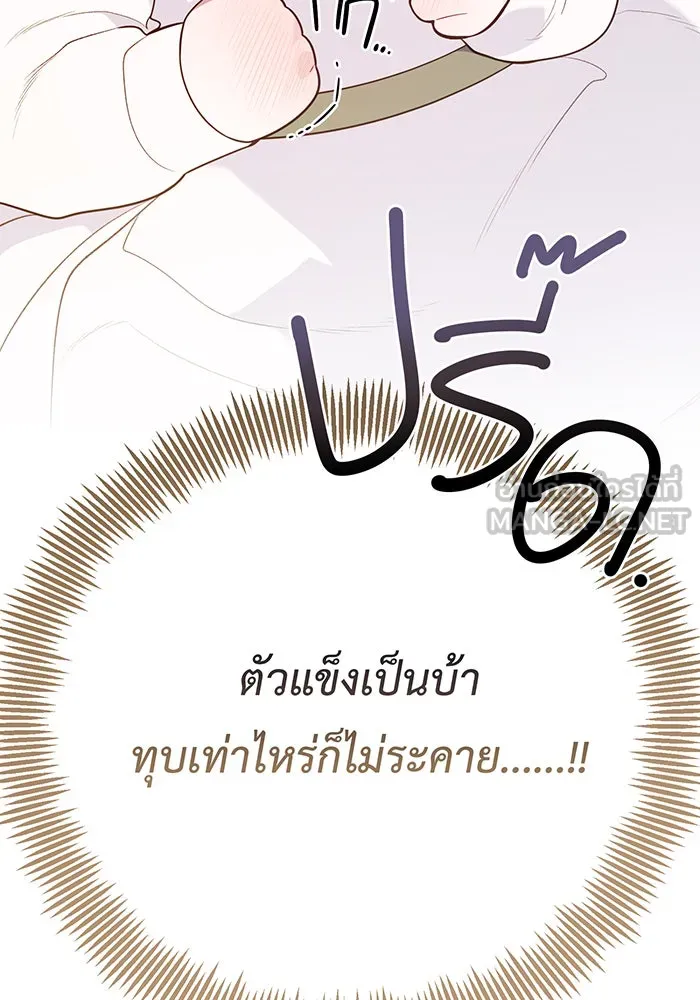 หนูน้อยทรราช ตอนที่ 21 รูปที่ 21