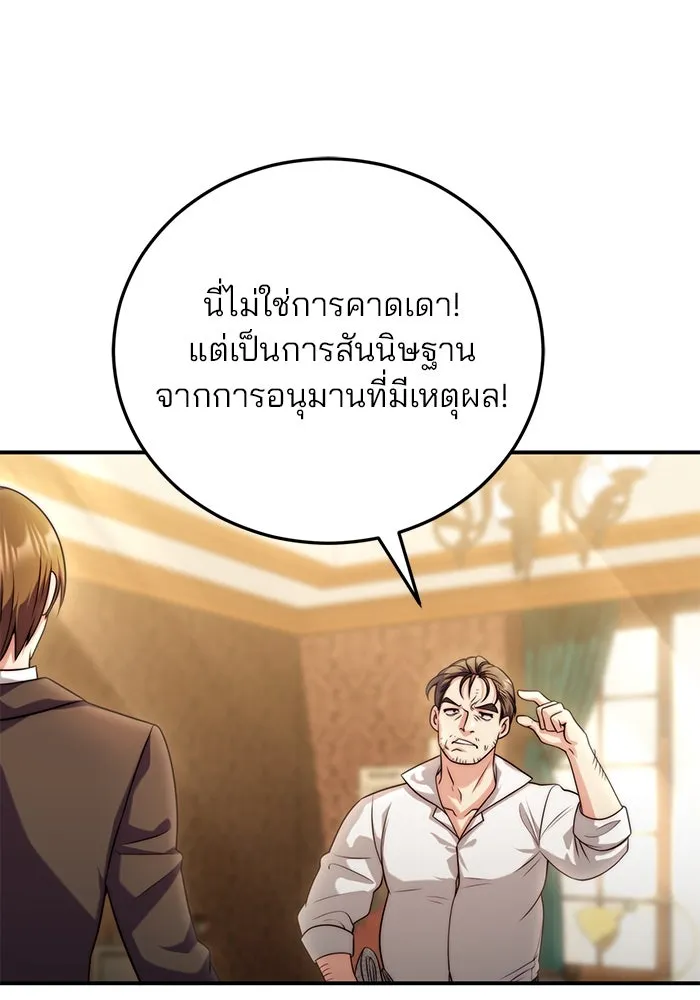 แผนหย่าสามีทรราช ตอนที่ 35 รูปที่ 44