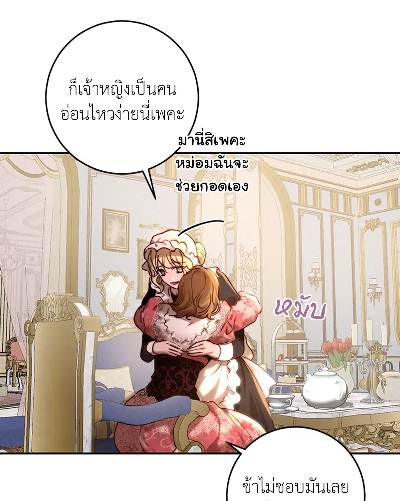 เจ้าหญิงคลั่งแห่งวังหลวง ตอนที่ 38 รูปที่ 76