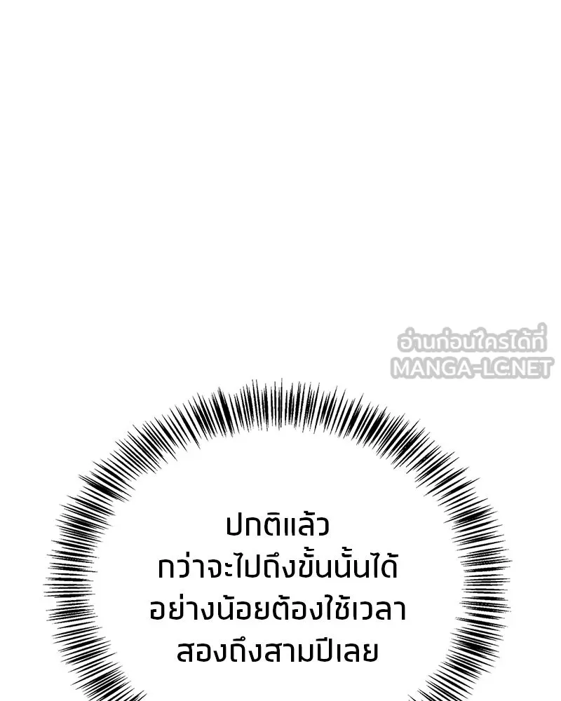 สุดยอดเทรนเนอร์แห่งยุทธภพ ตอนที่ 61 เลเวลอัปอยู่คนเดียว รูปที่ 27