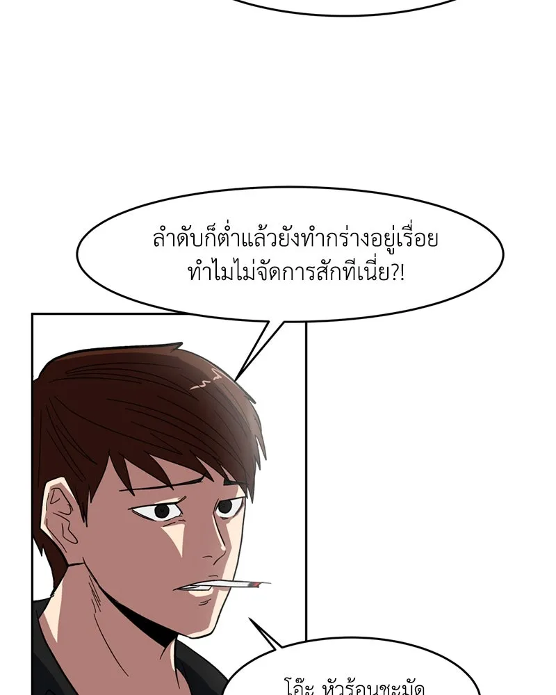 โรงเรียนสัตว์กินเนื้อ ตอนที่ 1 รูปที่ 142