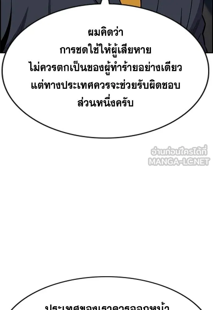 การศึกษาที่แท้จริง ตอนที่ 214 รูปที่ 94