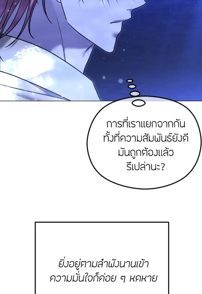 วิธีหนีตายจากนิยายโรคจิต ตอนที่ 112 รูปที่ 86