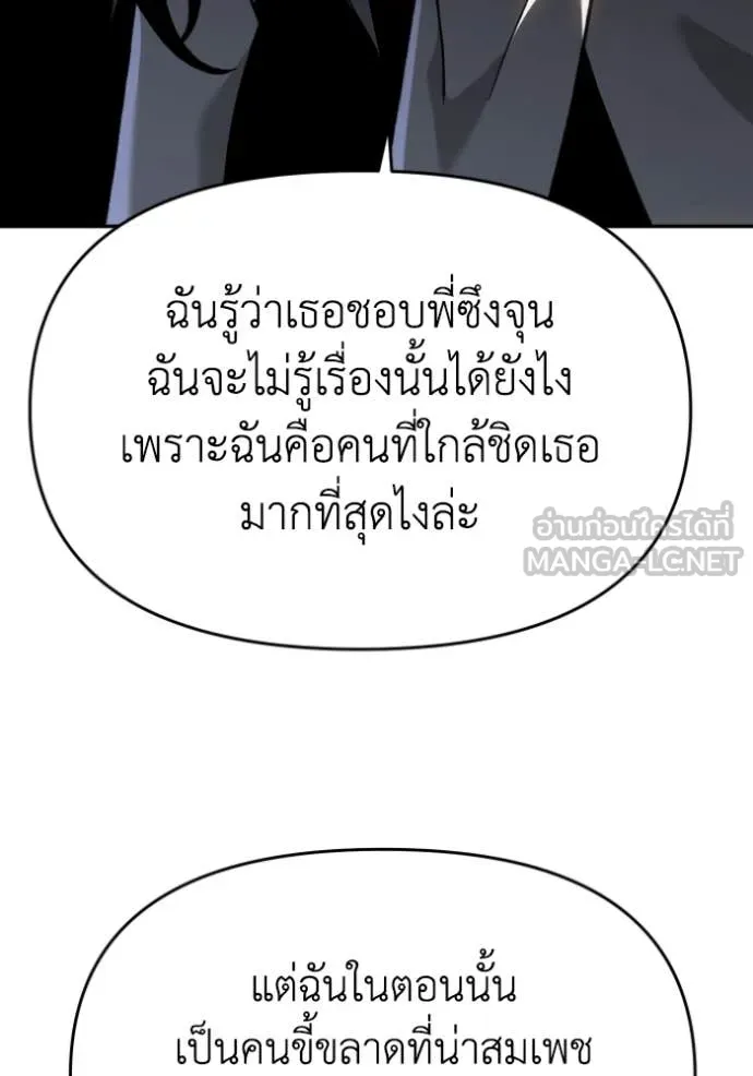 อดีตบอสหอคอย ตอนที่ 122 รูปที่ 91