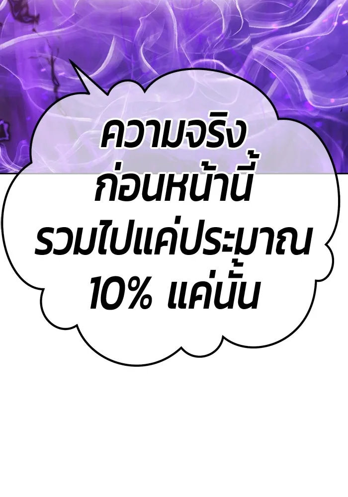+99 ท่อนไม้พร้อมบวก ตอนที่ 69 อนาเธอร์เวิลด์ (2) รูปที่ 118