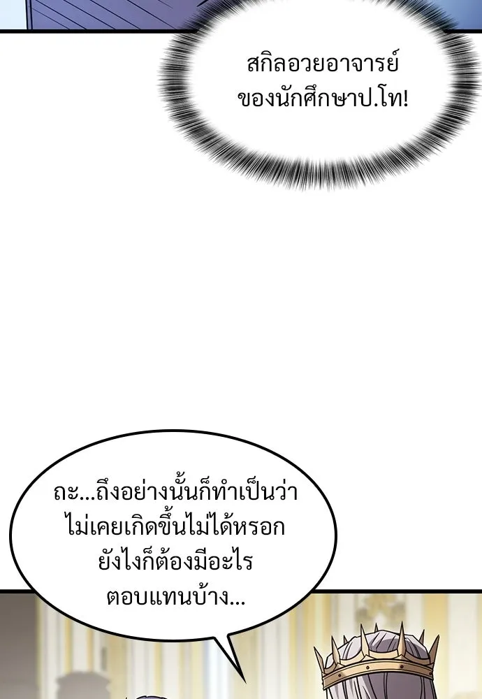 วิถีชาวนาของราชาปีศาจ ตอนที่ 60 รูปที่ 19