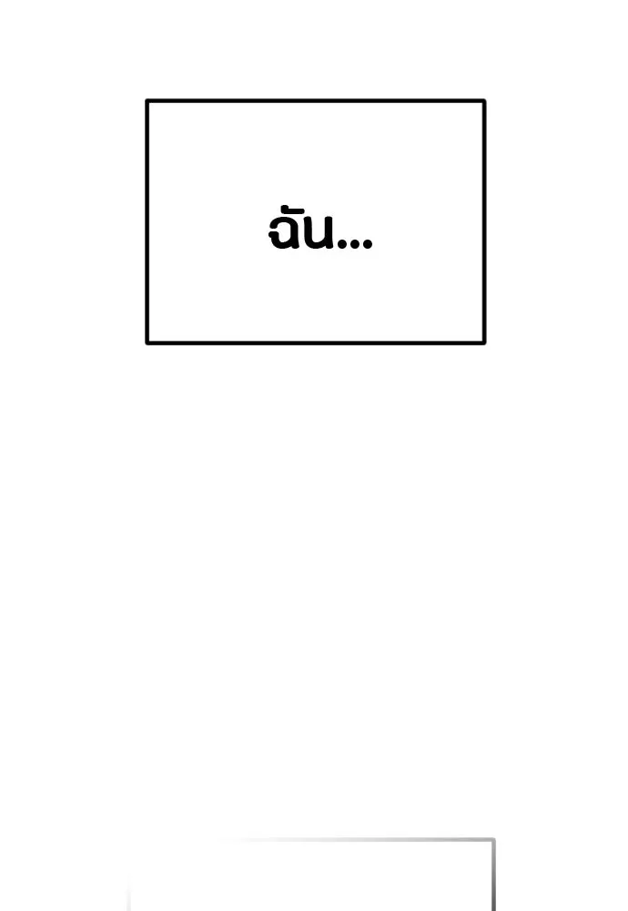 วิธีหนีตายจากนิยายโรคจิต ตอนที่ 26 รูปที่ 118