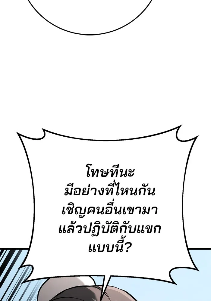 ดาบแห่งจักรพรรดิ ตอนที่ 60 รูปที่ 136