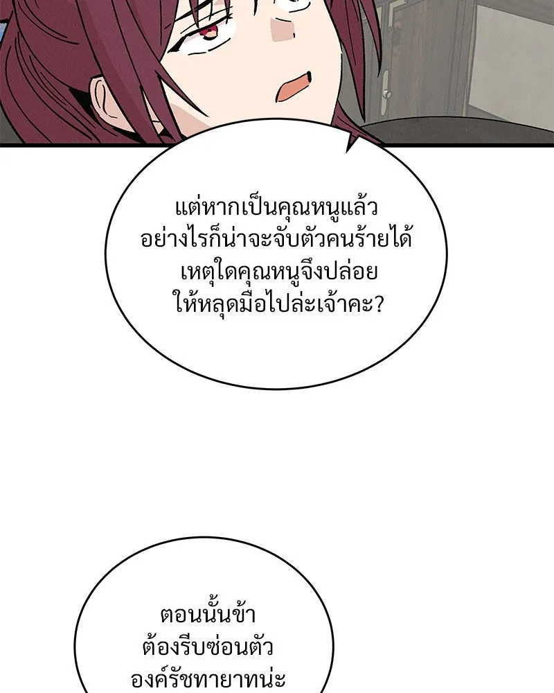 ข้าต้องไม่ใช่พระชายา ตอนที่ 50 รูปที่ 10