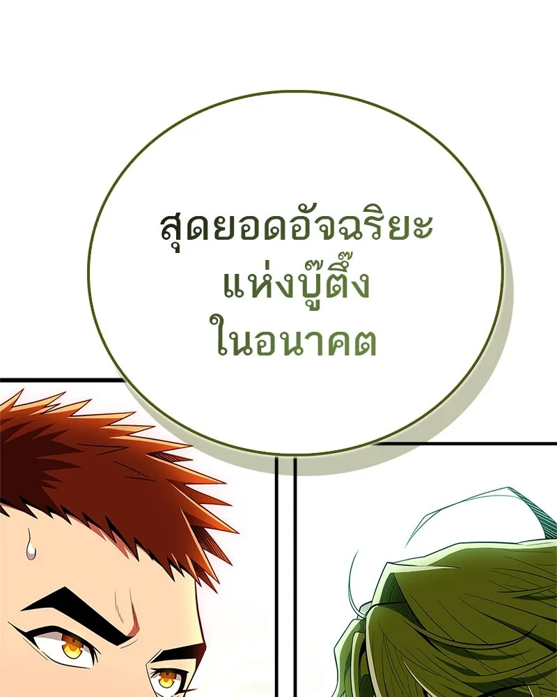 สุดยอดเทรนเนอร์แห่งยุทธภพ ตอนที่ 66 หาว่าการฝึกของพวกเราเป็นกลยุทธ รูปที่ 169