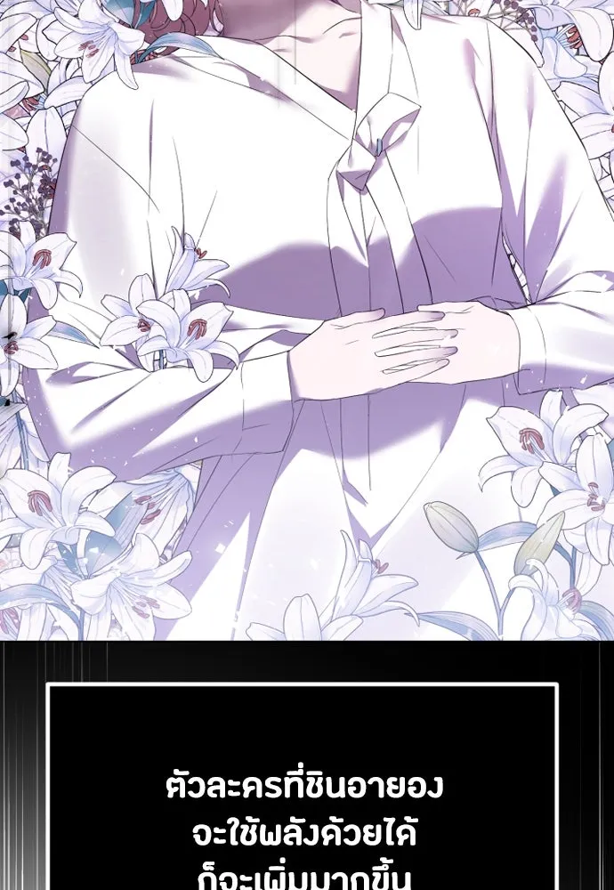 วิธีหนีตายจากนิยายโรคจิต ตอนที่ 35 รูปที่ 76
