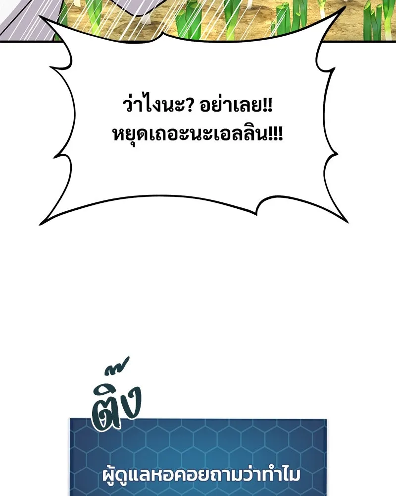 ปลูกผักพิชิตหอคอย ตอนที่ 47 รูปที่ 163