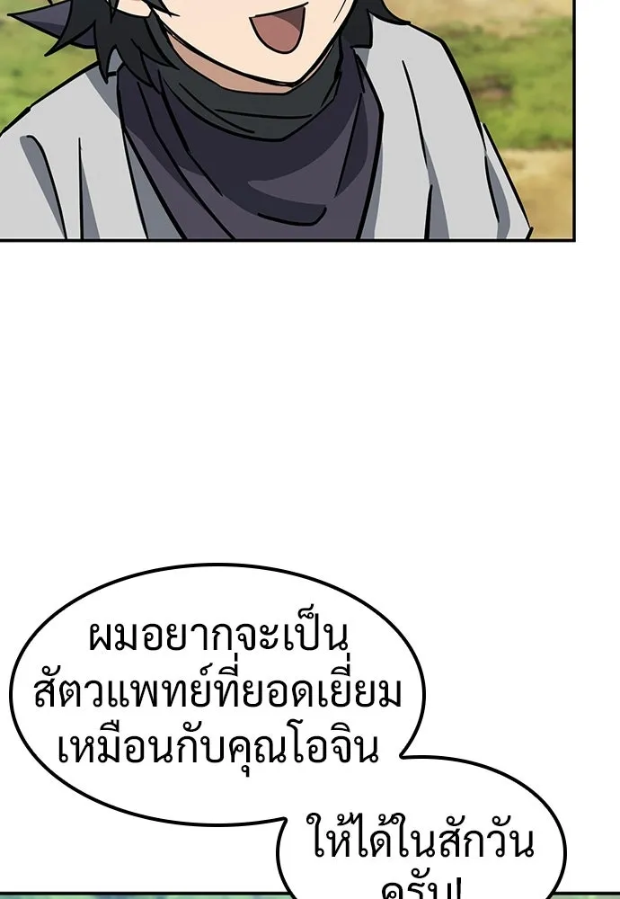 คลินิกสัตว์ต่างโลกของคิมโอจิน ตอนที่ 40 รูปที่ 119
