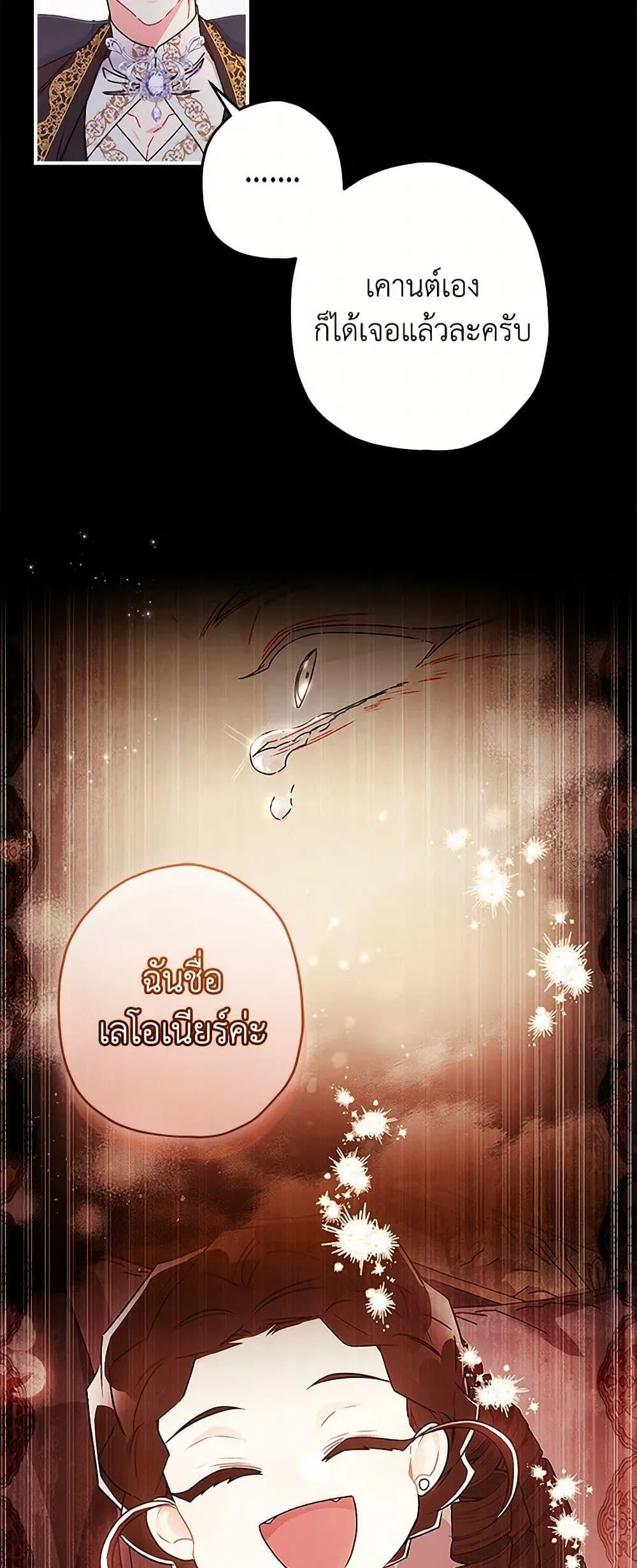 I Became the Male Lead_s Adopted Daughter ฉ_นกลายเป_นล_กสาวบ_ญธรรมของท_านดย_ก ตอนที่ ตอนที่ 110 รูปที่ 33