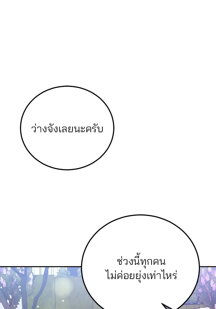 แผนหย่าสามีทรราช ตอนที่ 103 (ตอนจบ) รูปที่ 28