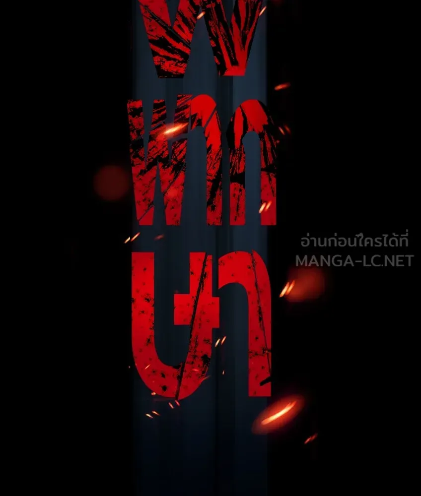 มือพิพากษา ตอนที่ 1 รูปที่ 99