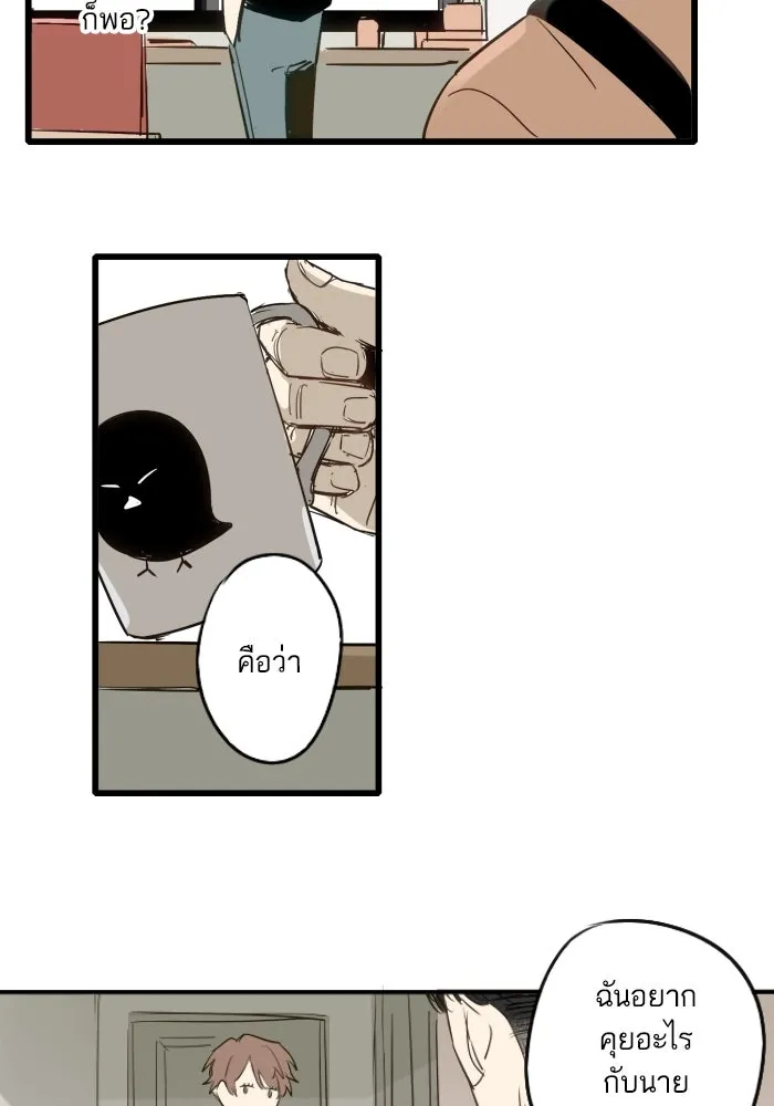 ฉันเปล่าร้องไห้ซะหน่อย ตอนที่ 42 รูปที่ 20