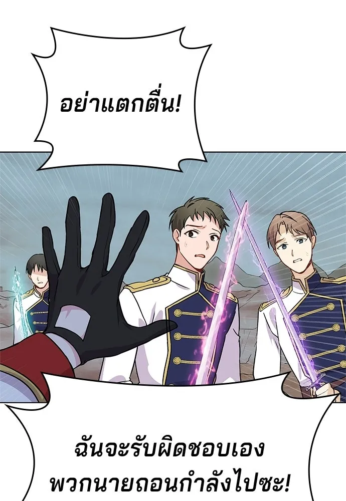 เวทฟื้นฟูได้ผลดีเกินไปแล้ว ตอนที่ 3 รูปที่ 82