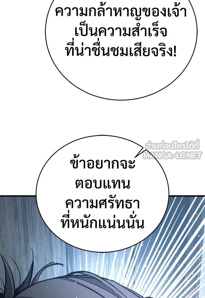 ผู้พิทักษ์เถื่อน ตอนที่ 17 รูปที่ 88