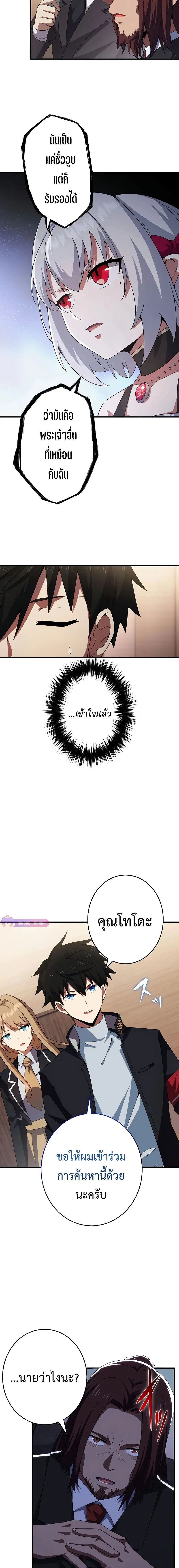 The God-Slaying Copycat ตอนที่ ตอนที่ 17 รูปที่ 11
