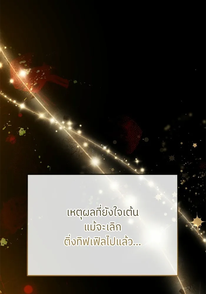 ย้อนเวลามาเป็นมักเน่ ตอนที่ 83 รูปที่ 4